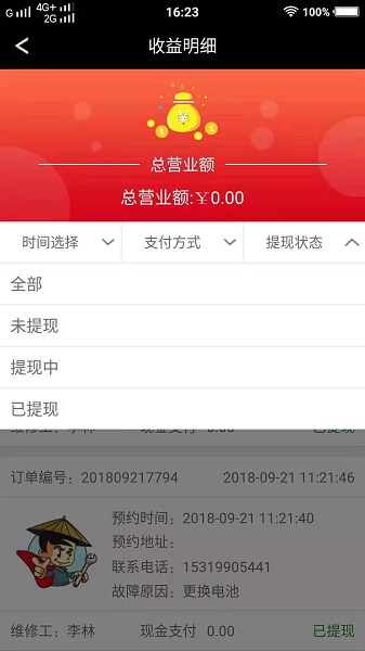 快修小侠app图3