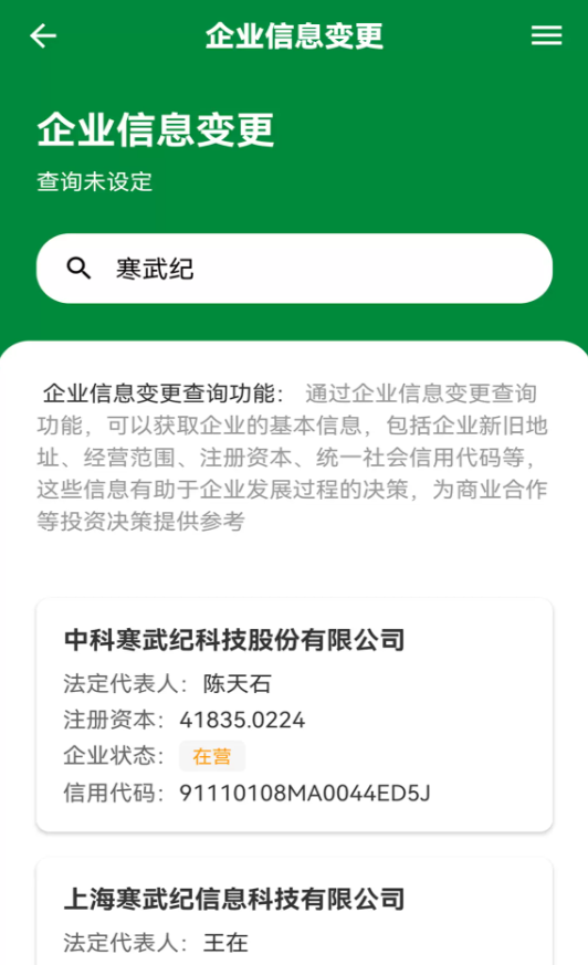 灵狐企业快查app图2