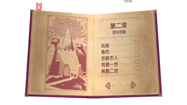 一起讲故事游戏图1