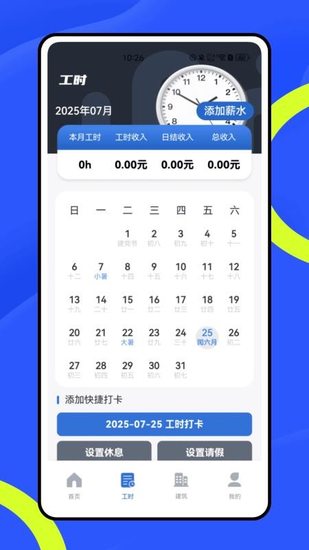 建工宝安卓版图2