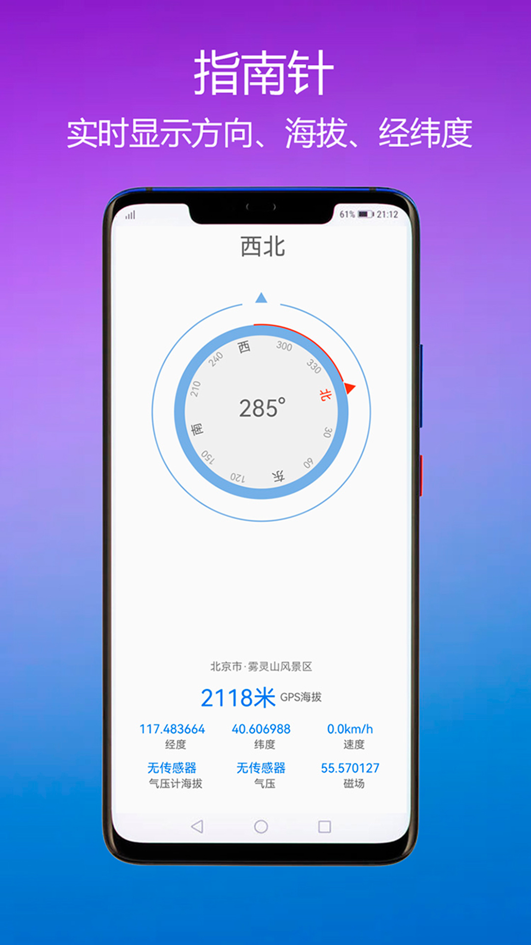 GPS海拔指南针软件图3