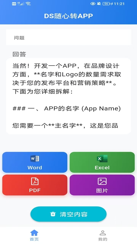 DS随心转软件图3