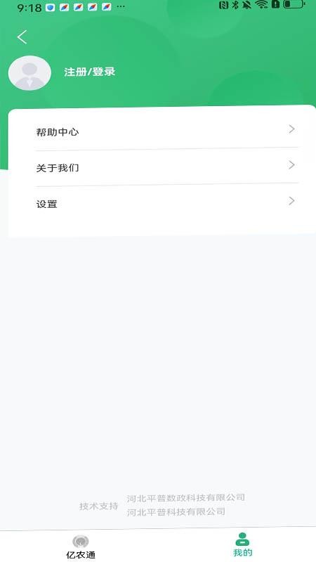 亿农通app图3
