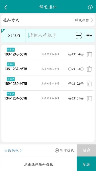 快递通知宝app图2