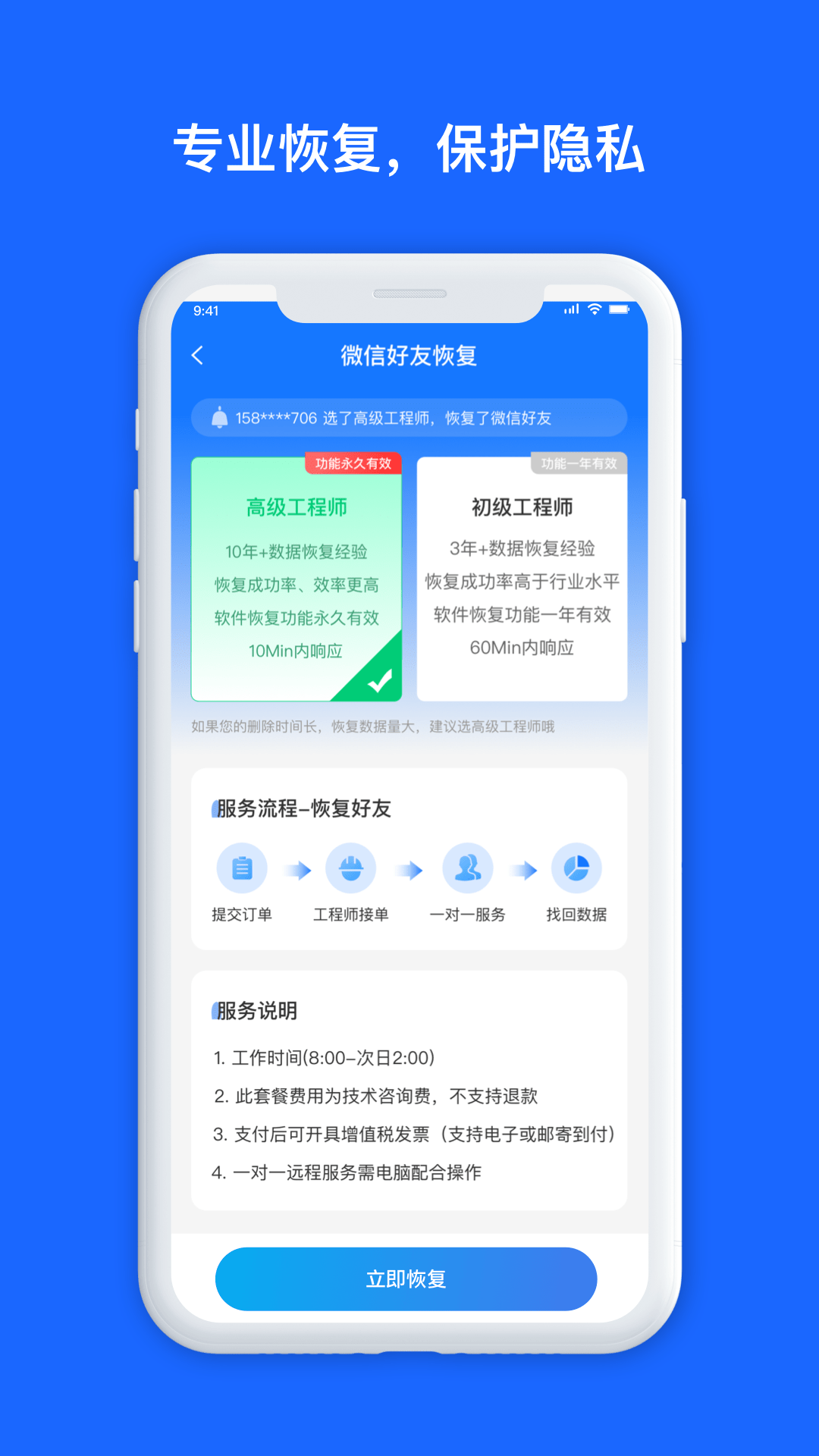 数据兔恢复大师app图3