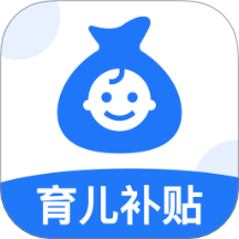 育儿补贴帮手app图标