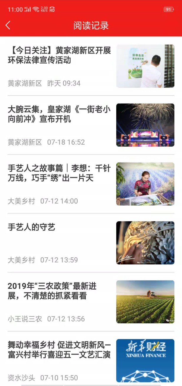 乡村振兴app图1