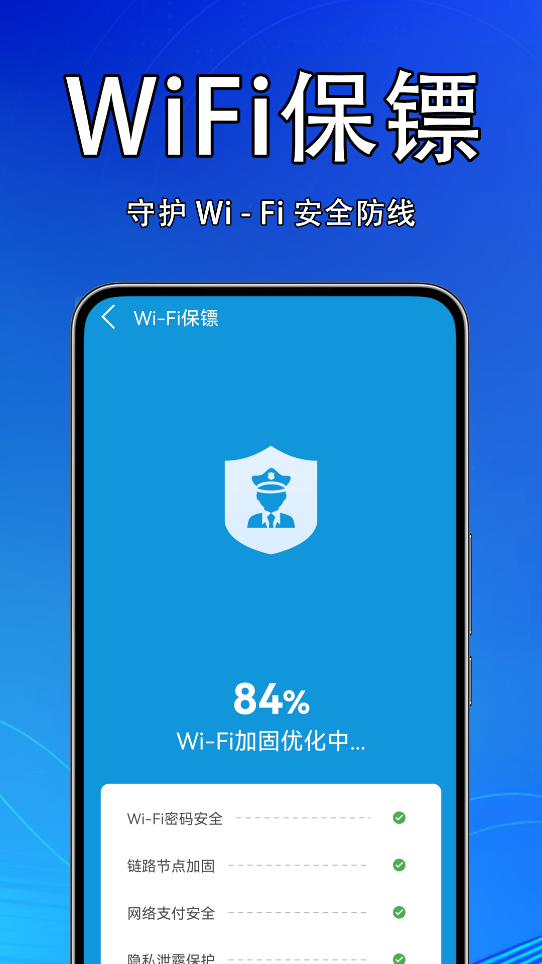 WiFi万全免费钥匙app图3