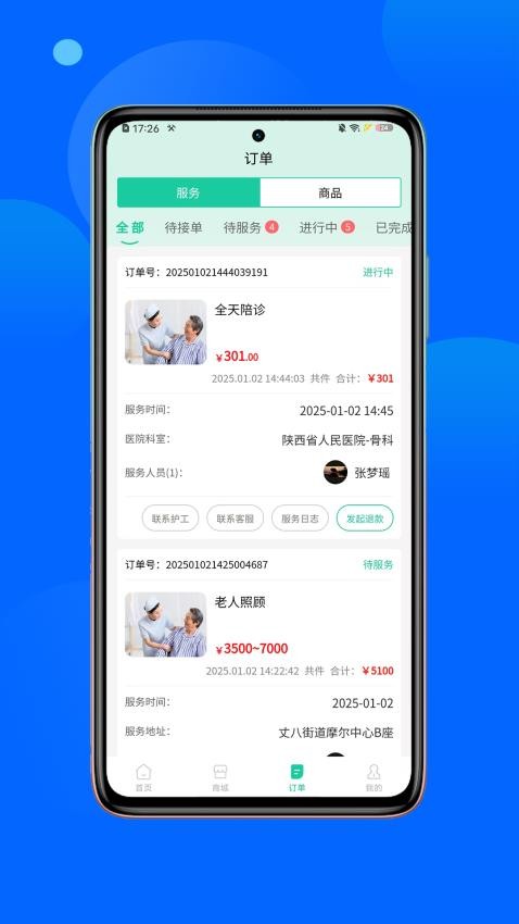 领享健康app图2