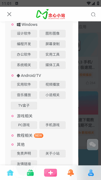 念心小站app图1