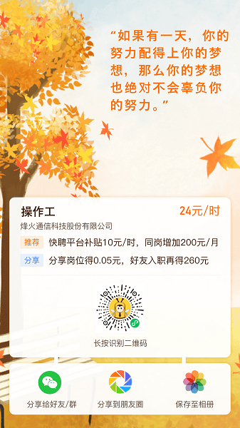 起点快聘app图2