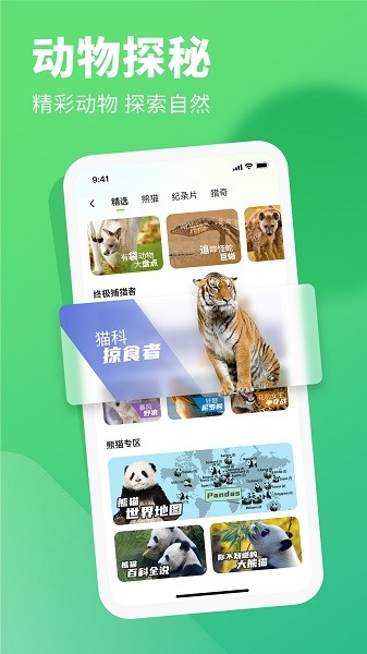 探奇动物界app图2