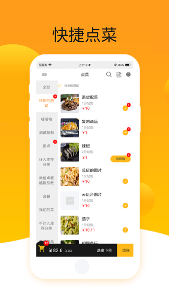 爱宝点菜宝app图2