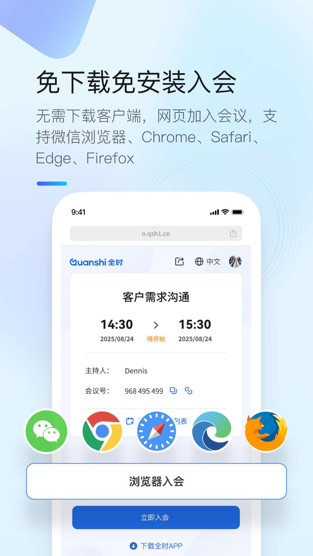 全时云会议官网版图1