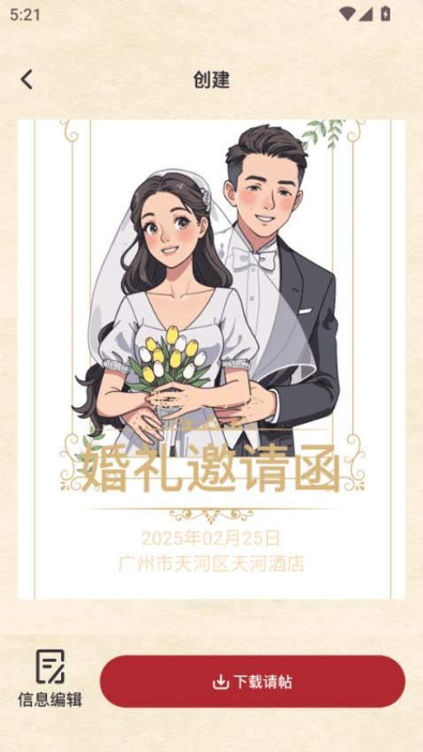 良缘喜帖app图1
