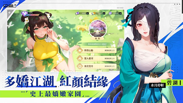 江湖如此多嬌游戏图1