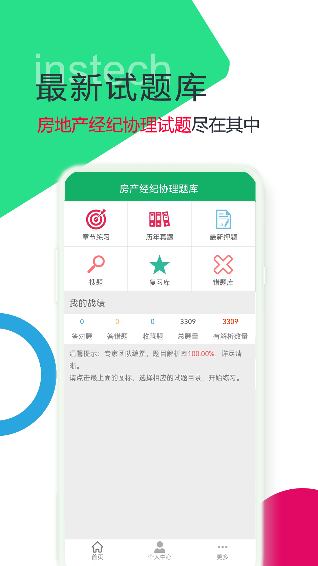 房产经纪协理题库app图3