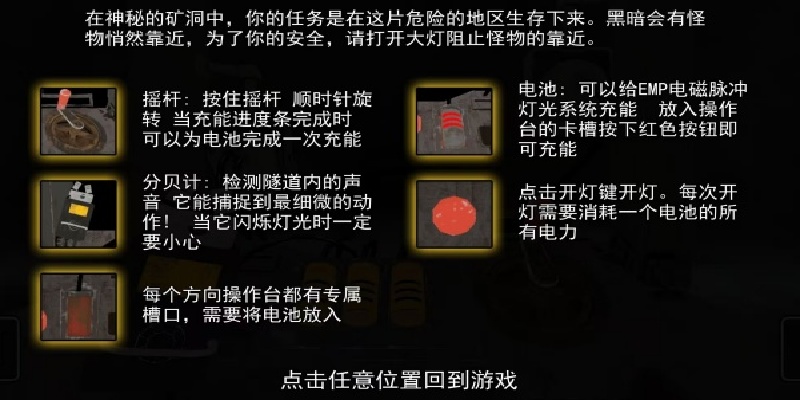 恐怖矿井逃生游戏