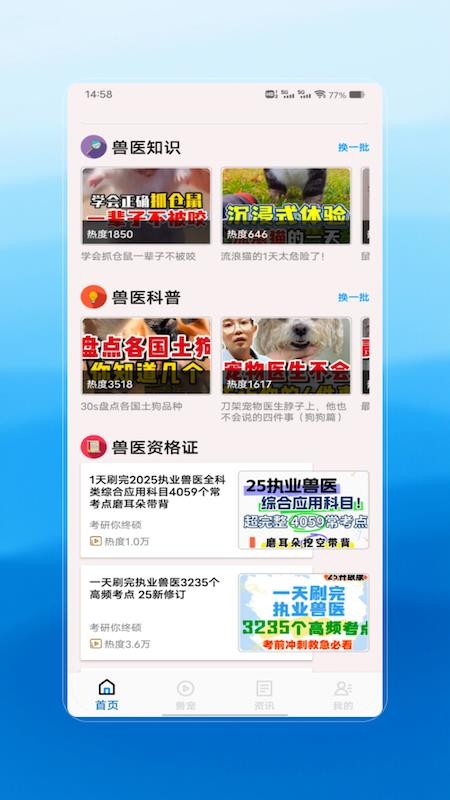 执业兽医软件图2