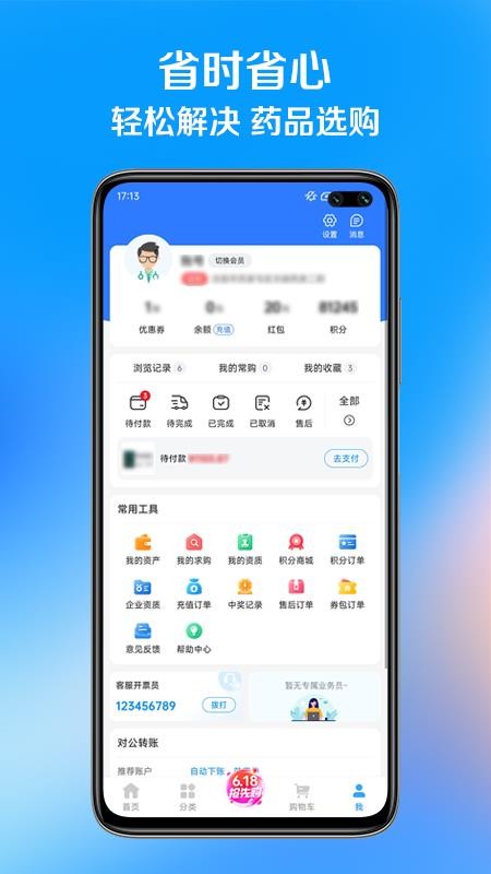北药家app图3