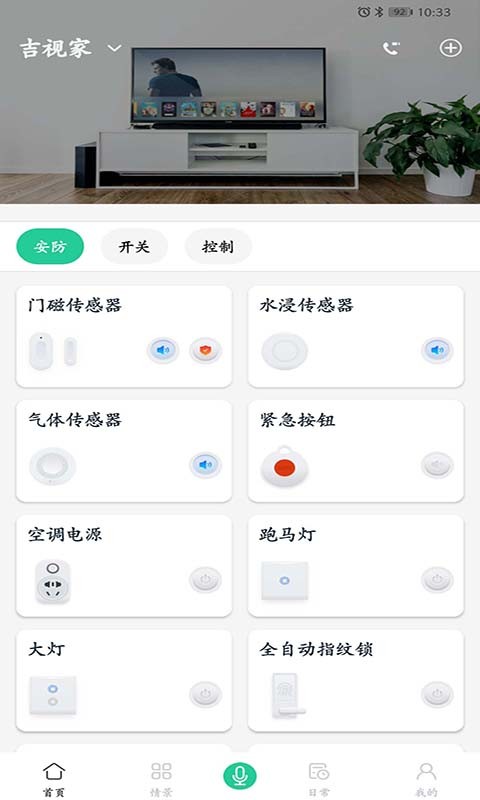 吉视家app图1