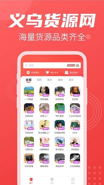 义乌货源网app图1