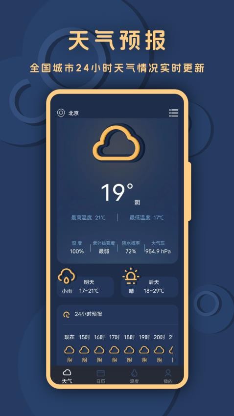 小小天气软件