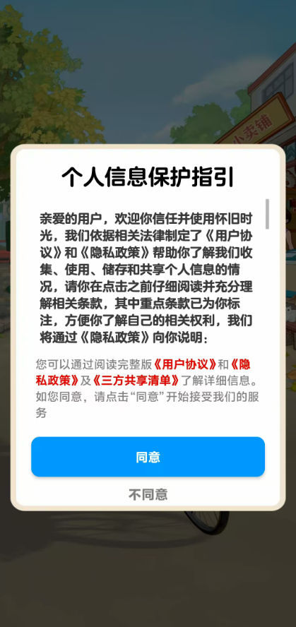 怀旧时光游戏图2