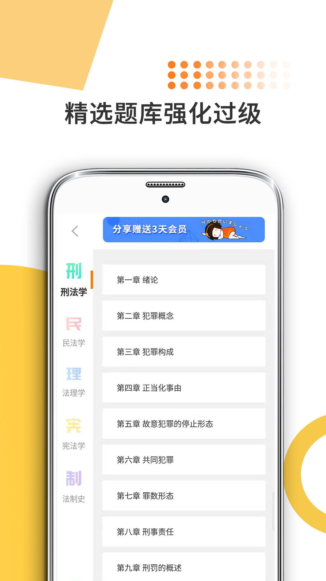 法硕考研手机版图3