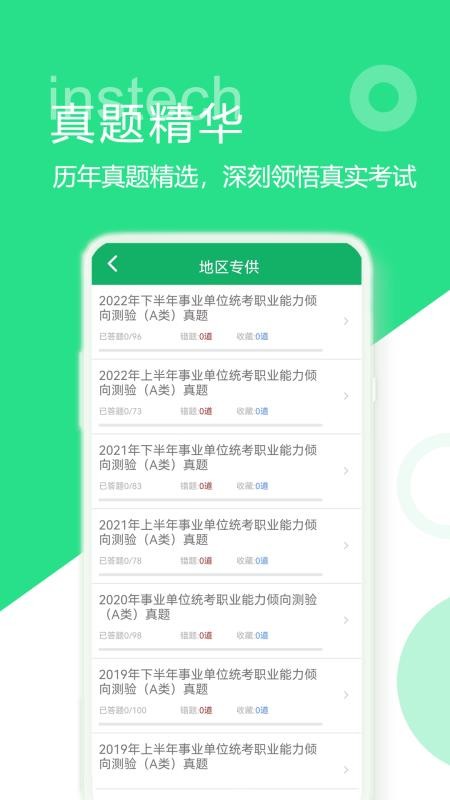事业单位ABCD软件图3