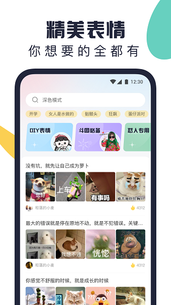 万能表情包app图3