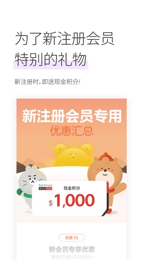 新罗免税店软件图2