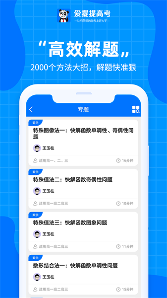 爱提提高考最新版图3