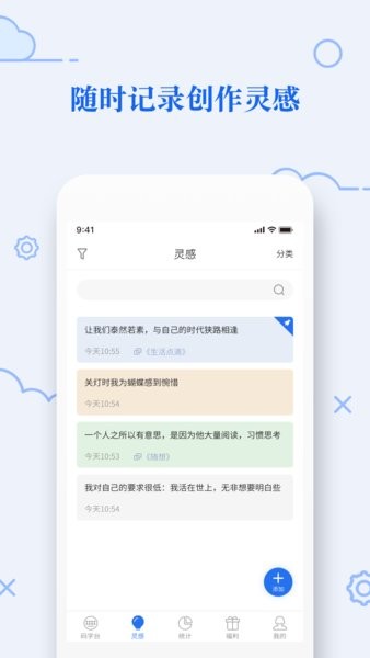 天天码字app图1