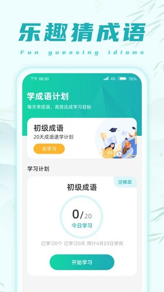 乐趣猜成语app图2
