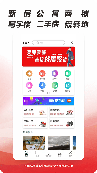 找房咚手机版图1