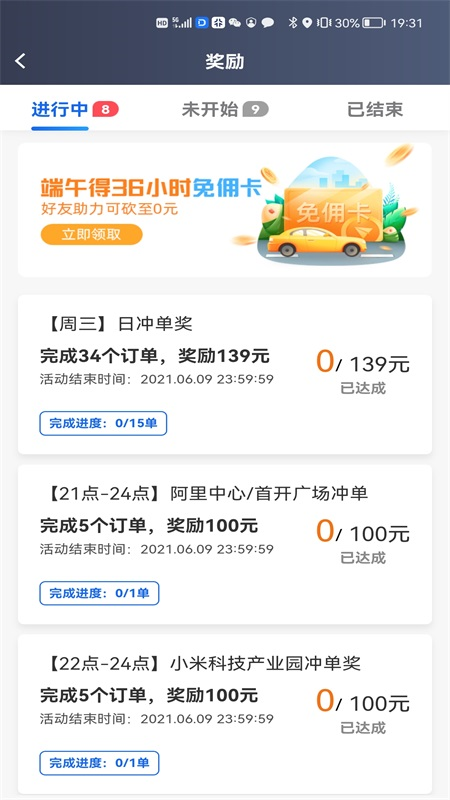星徽司机最新版图4