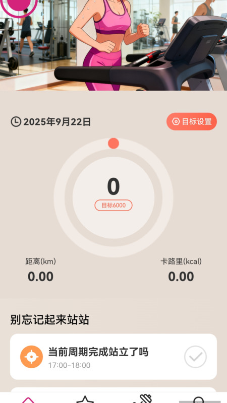 走路任我行app图2
