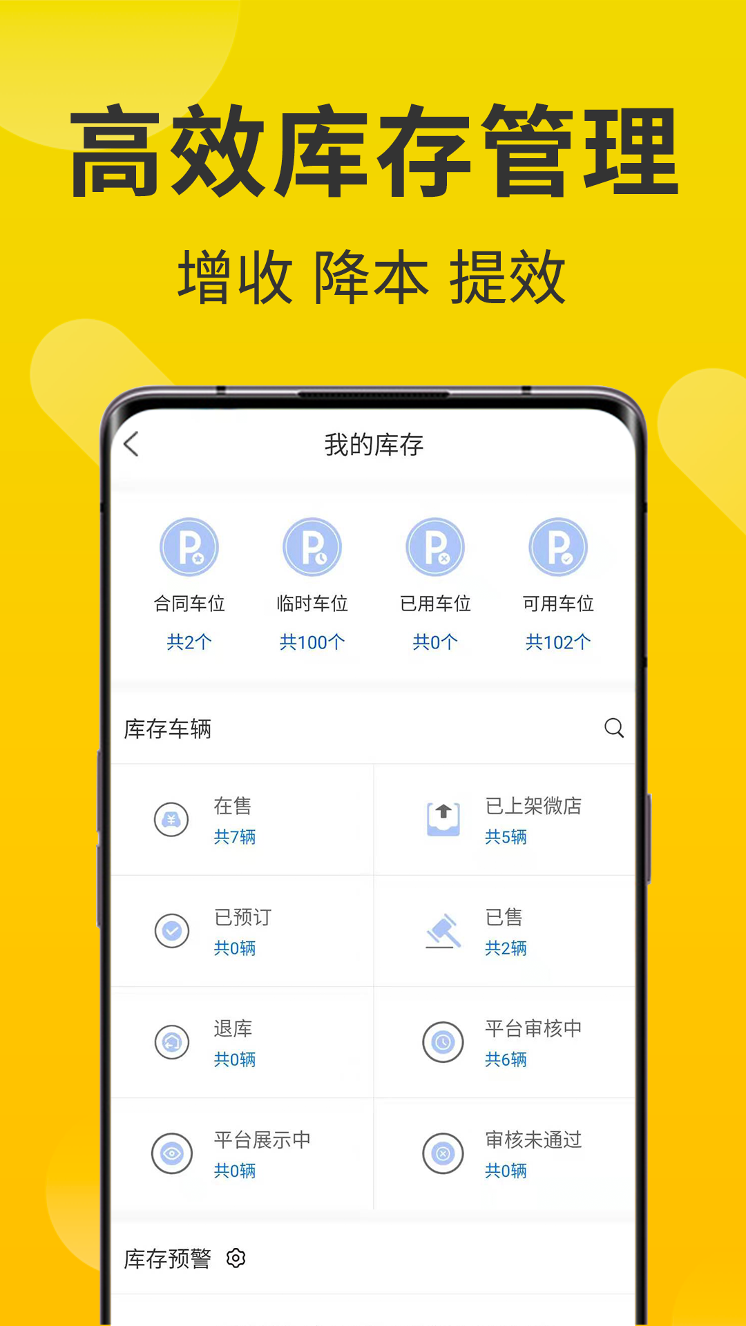 智慧商铺APP