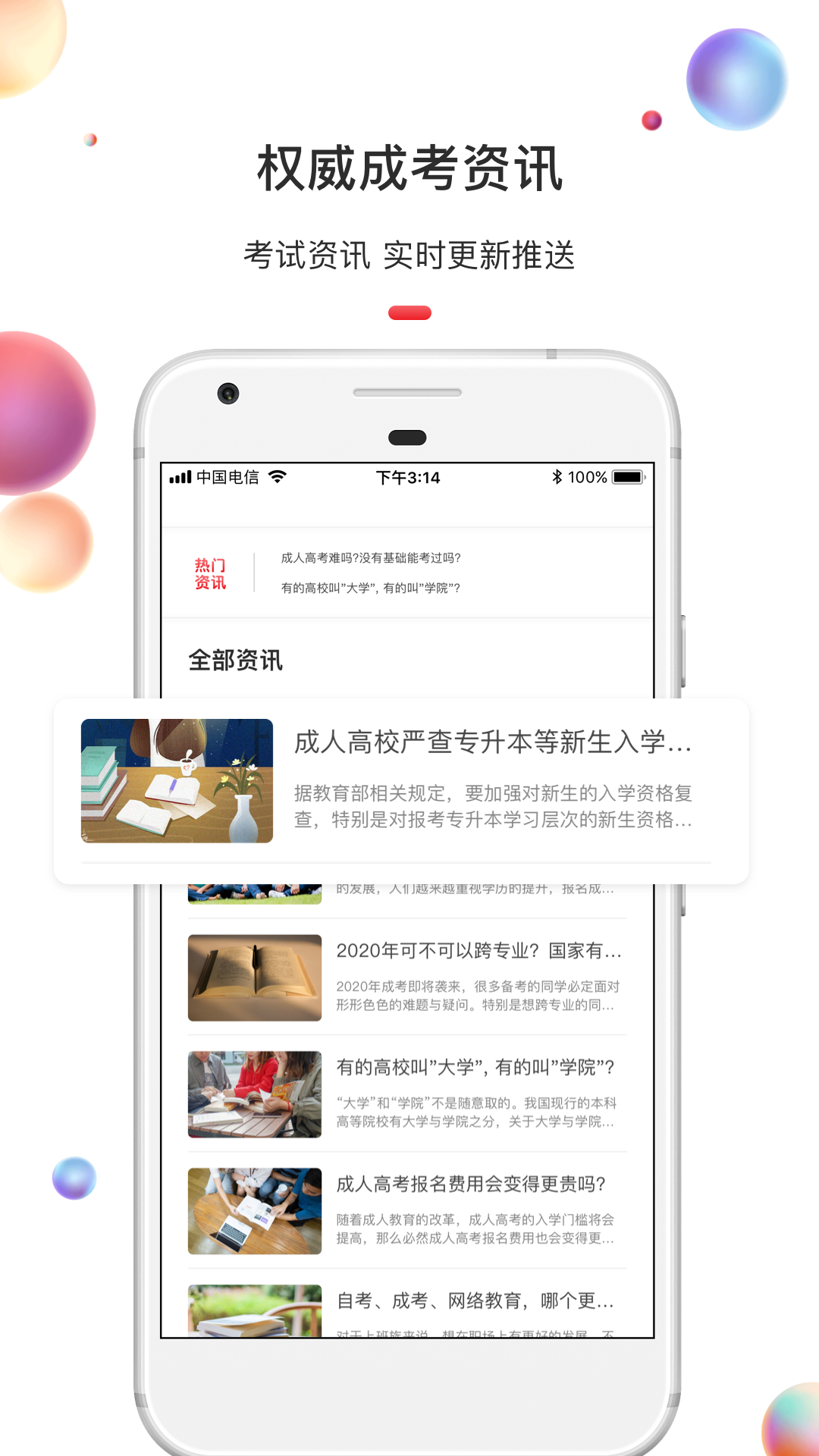 升学教育app图1