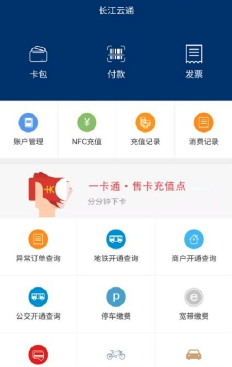 长江云通app图3