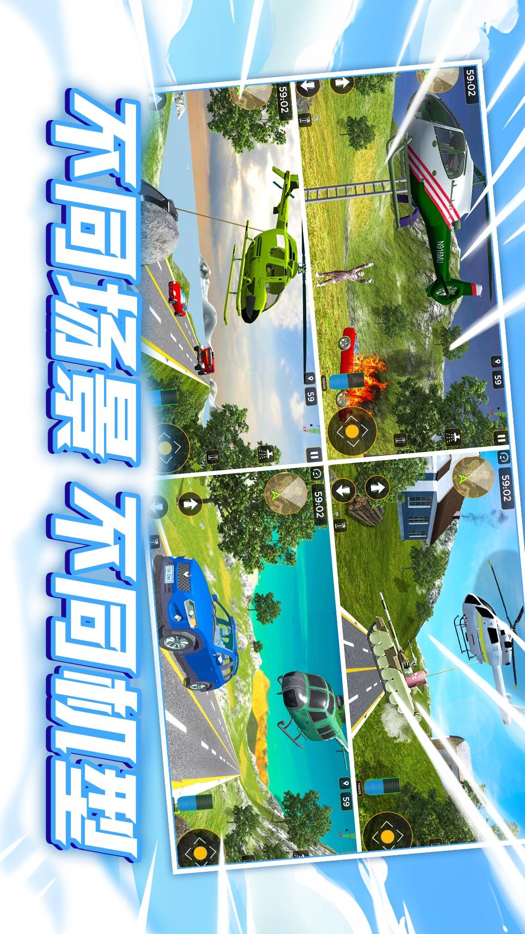 飞机救援大挑战游戏图1