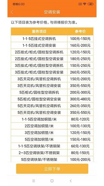 好师傅联盟app图1