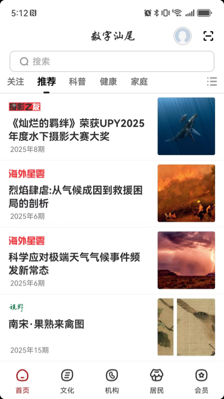 数字汕尾app图1