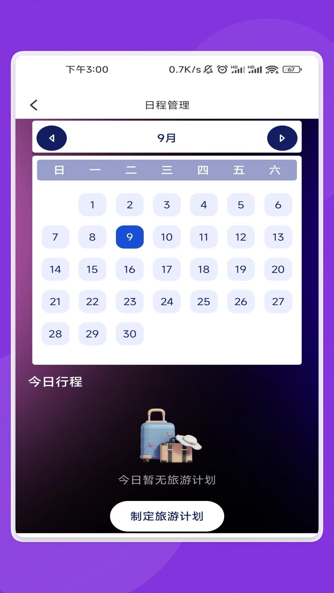 轻便万通盒最新版图2