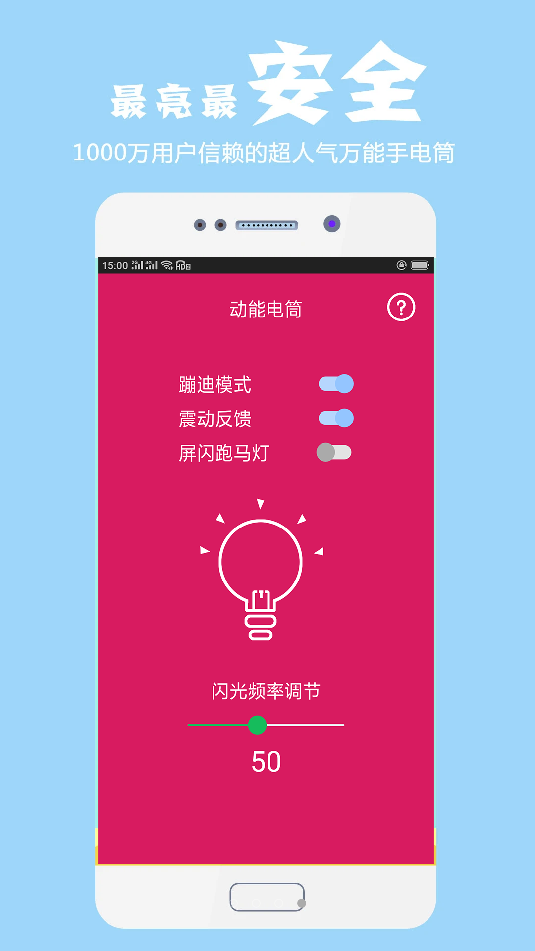 最酷手电筒最新版图2