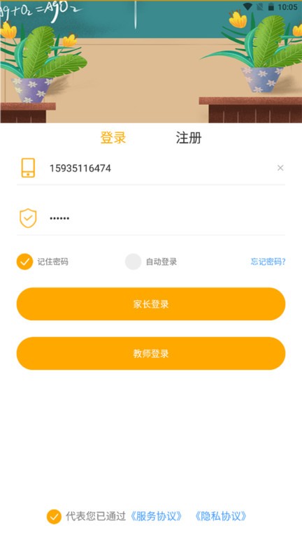 校安通安全小卫士app图1