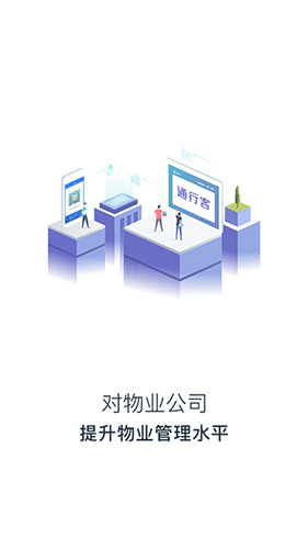 通行客最新版