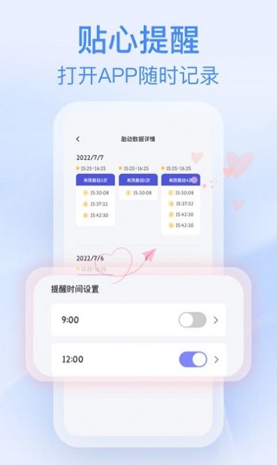 花生胎动app图2