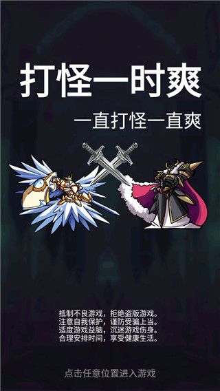 打怪一时爽手游图3